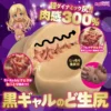 Japan Magic Eyes Silicone Fake Vagina for Men Real Hip Kuro Gal Shiri Juguete Sexual Para Hombres Pocket Pussy Male Masturbator