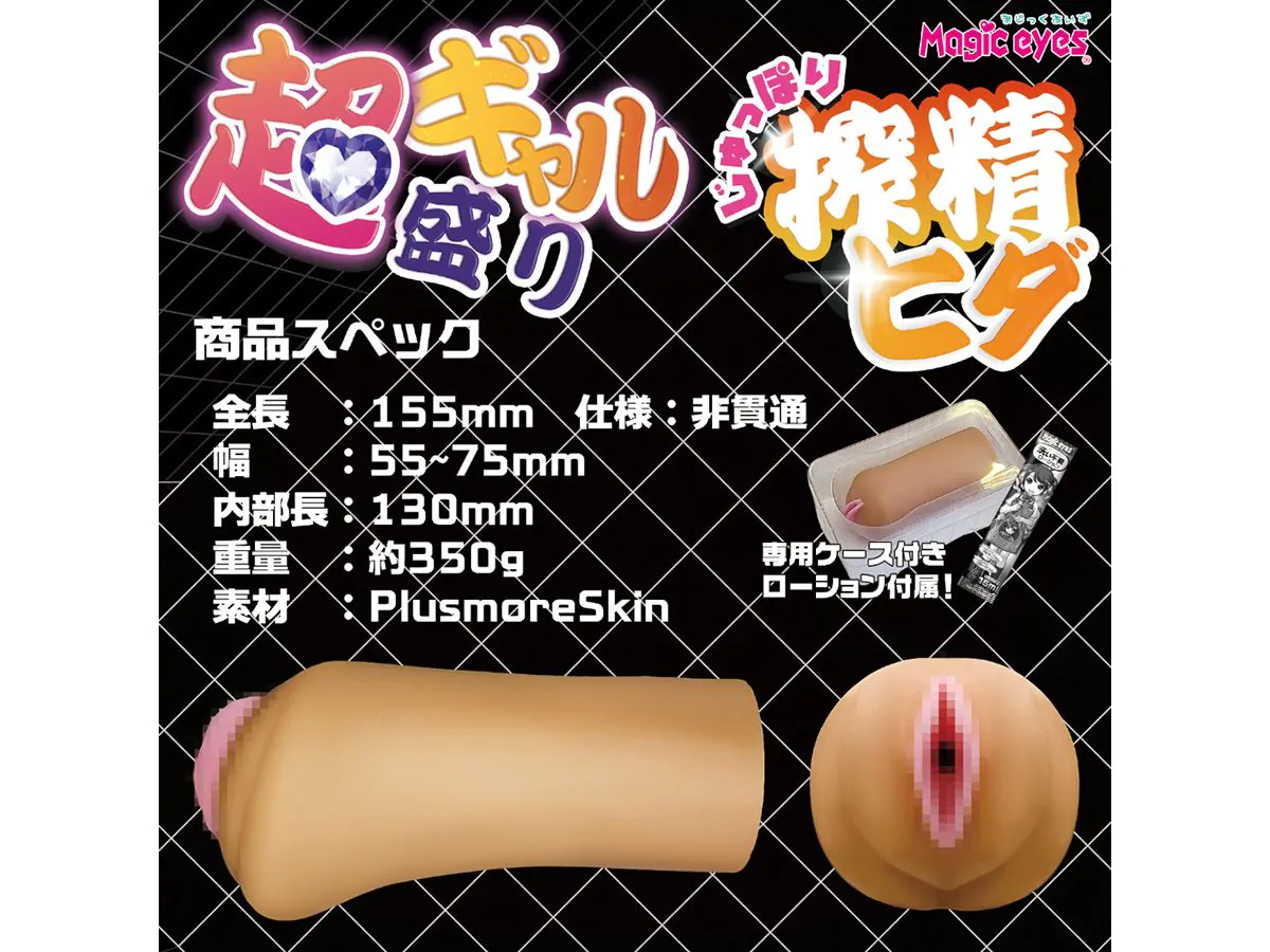 Japan Magic Eyes Brand Vagina for Men Realistic Silicone Male Masturbator Super Gal Prime Squeezing Folds Pocket Pussy Sex Toys Sgpsf5 1