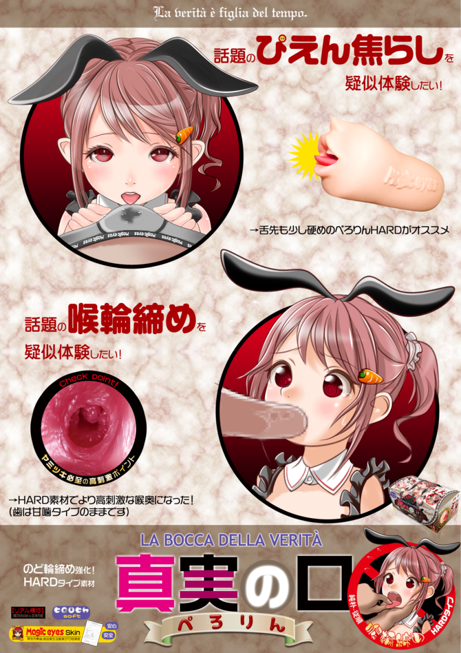 Japan Magic Eyes La Male Oral Sex Toys Masturbator Real Teeth Tongue Deep Throat Bocca Della Verita Perorin (Sleeve Only / Pkg Removed) 真実の口ぺろりん 喉輪締めHARDタイプ 商品説明画像6
