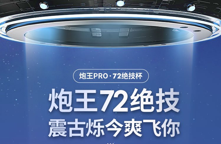 炮王PRO 01 01