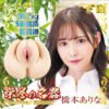 FM NPG Artificial Vagina Realistic Pussy Eiyo No Meiki Arina Hashimoto Pocket Male Masturbator Sex Toys for Men