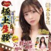 JNPG Original Realistic Vagina Ass Doll Extreme Pleasure Hip Mini 2 Arina Hashimoto Vaginal Anal 2 Holes Sex Toys for Man