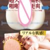 2025 Japan JNPG Realistic Vagina Sex Toys for Man Mini 03 Arina Hashimoto Pocket Pussy Male Masturbator for Adults