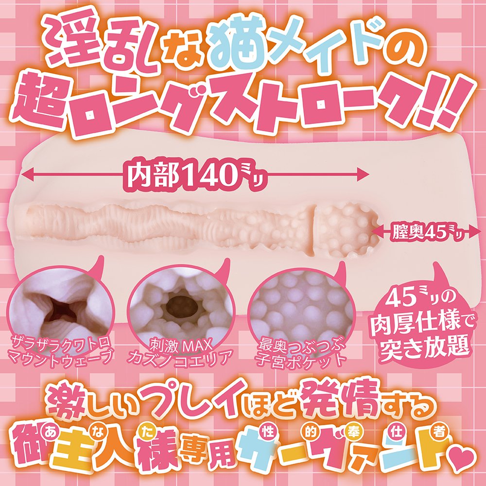 Maccos Japan Artificial Vaginal Real Pussy The Catgirl Servant Masturbator High Quality Onaholes Sex Toys for Men Catgirl Servant Masturbator 2