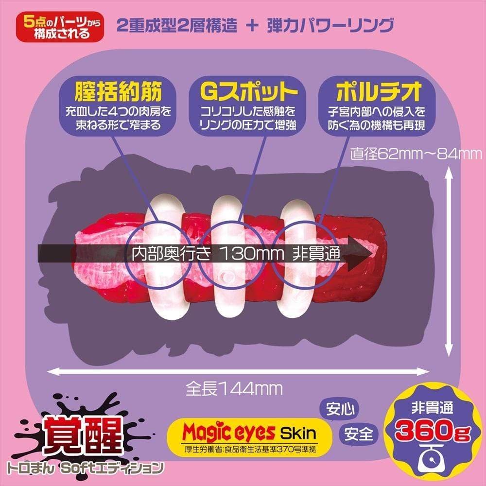 Magic Eyes Lustful Gimmick Awakening Toroman Soft Edition Onahole White MG1087 CherryAffairs 1