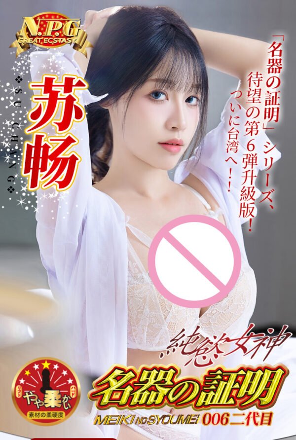 NPG 006 Su Chang Realistic Vagina Onahole Japanese Male Masturbator MEIKI NO SYOUMEI Sex Toys for Man