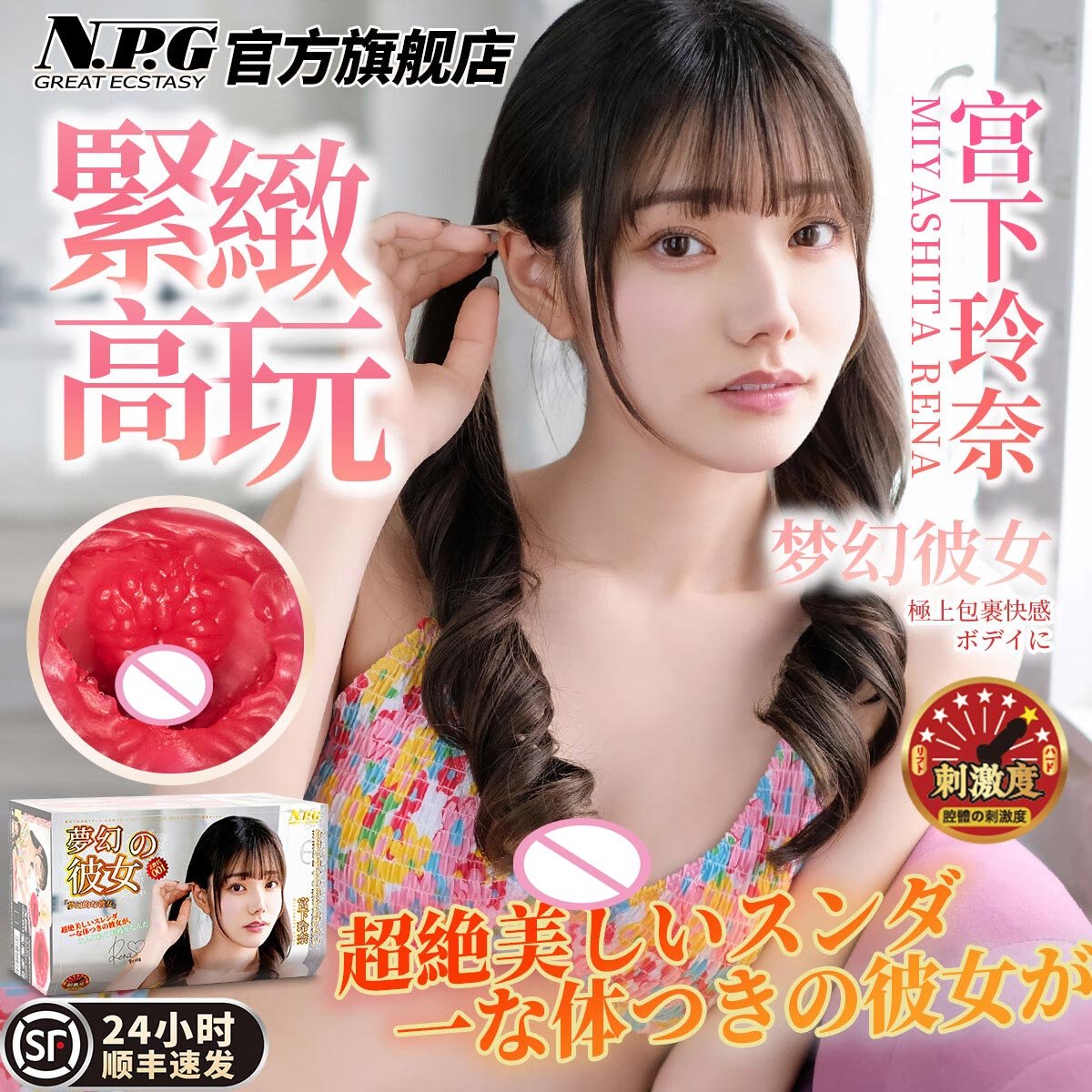 NPG Japan Artificial Vagina Miyashita Rena Male Masturbator Realistic Pocket Pussy Adult Toys for Man 主图 03 2