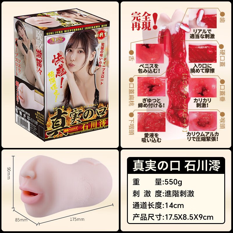 NPG Realistic Mouth Masturbators Oral Blowjob Sex Toys for Men Ishikawa Mio Blow Job Simulators Sexy Strokers 主图 04