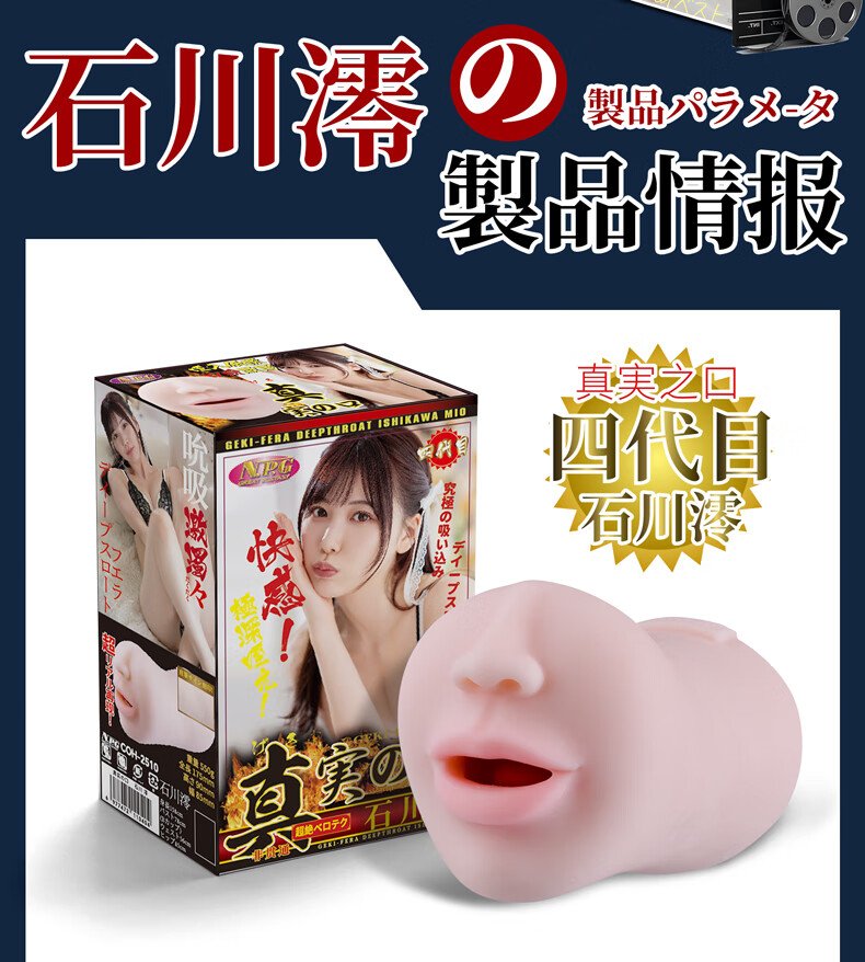 NPG Realistic Mouth Masturbators Oral Blowjob Sex Toys for Men Ishikawa Mio Blow Job Simulators Sexy Strokers 详情 28