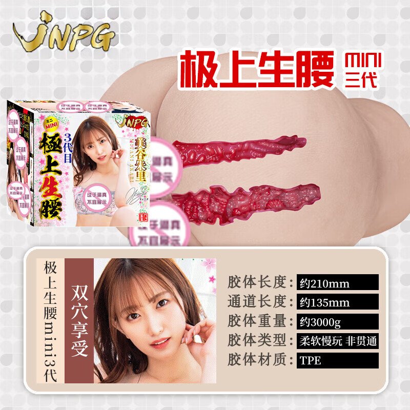 JNPG Ultimate Realistic Hips Onahole Masturbator 3rd Generation Mitani Akari Mini Ass Doll Double Hole Actress Vagina Pussy 3kg 主图 08 JNPG日本进口 日暮里极上生腰mini三代飞机杯男用真人倒模名器证明