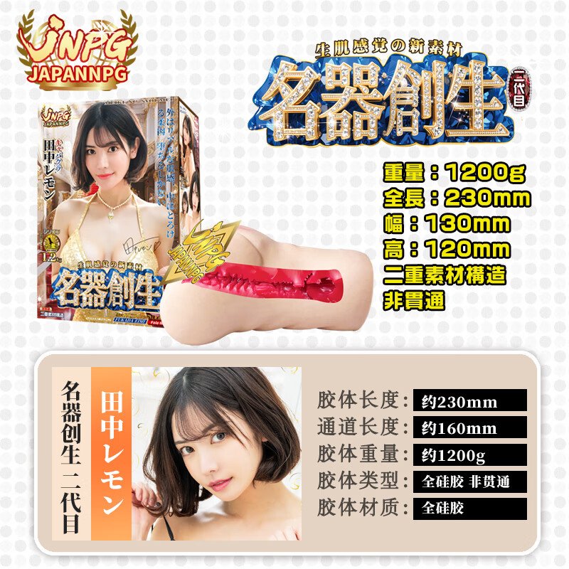 JNPG Silicone Super Realistic Vagina FUKADA EIMI Fole No.01 Pocket Pussy Onahole Masturbator for Men 主图 09 JNPG日版田中柠檬真人硅胶倒模1 1名器创生飞机圣杯充气娃娃成人用品