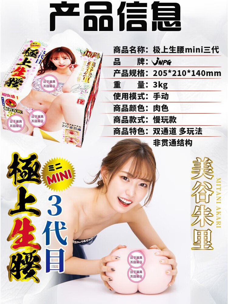 JNPG Ultimate Realistic Hips Onahole Masturbator 3rd Generation Mitani Akari Mini Ass Doll Double Hole Actress Vagina Pussy 3kg 详情 13