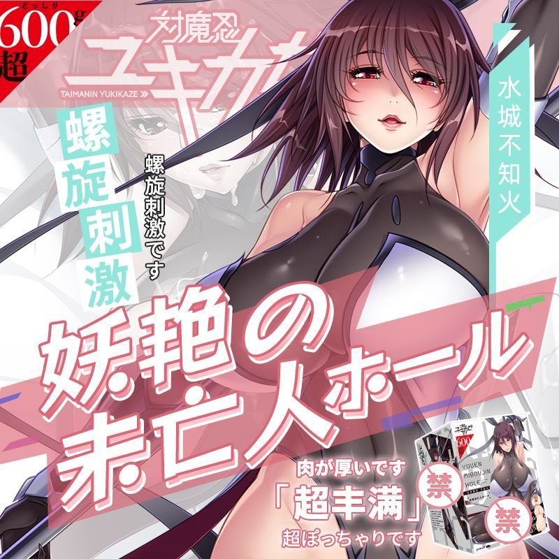 EXE Taimanin Series Realistic Vagina Anime Dual Hole Uterus Male Masturbator Deep Cervix Suction Pussy Masturbation Cup (Mizuki Shiranui)